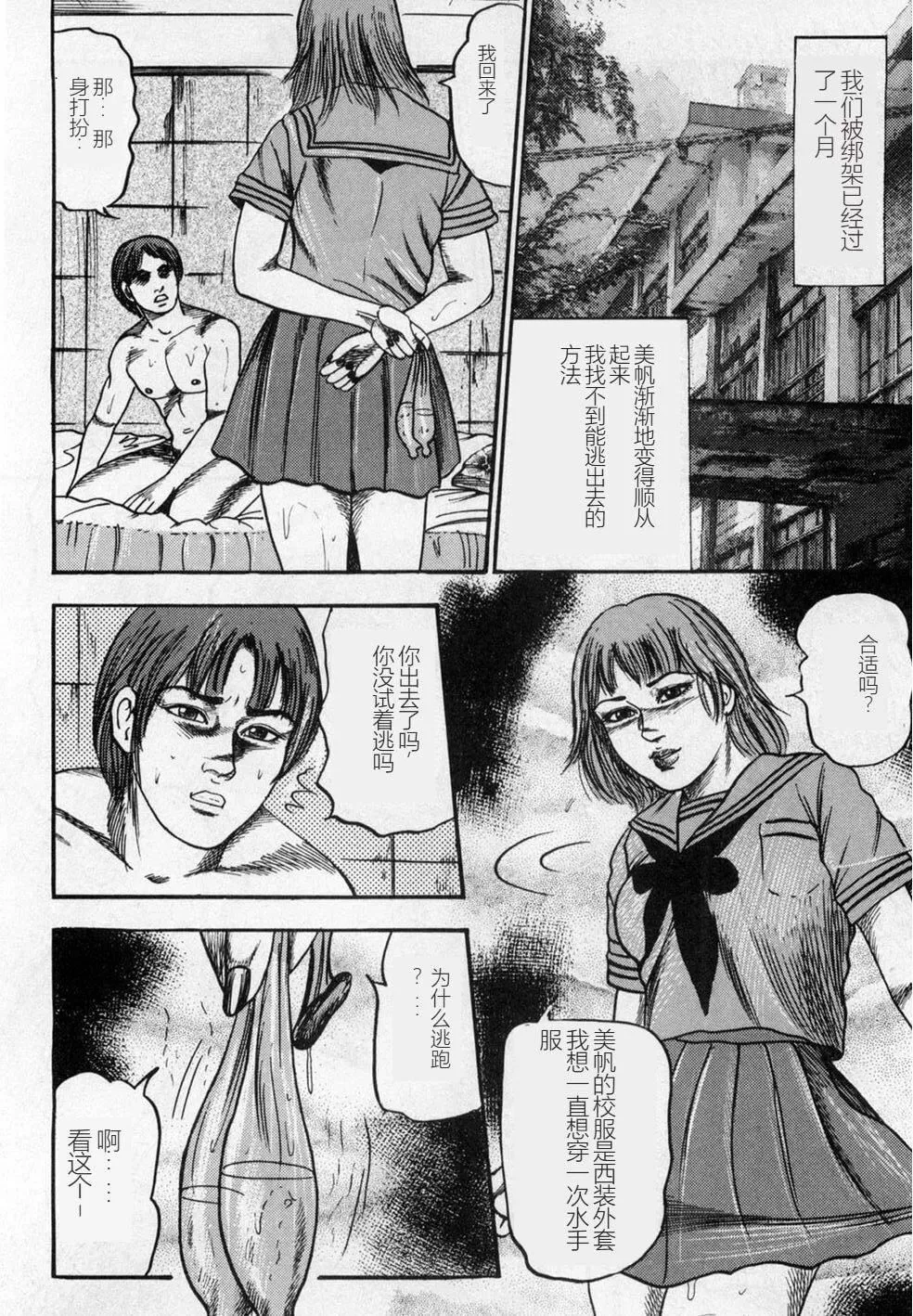 [三条友美]淫獣姉妹[中国翻訳]-[三条友美]淫獣姉妹[中国翻訳] - 图片 49
