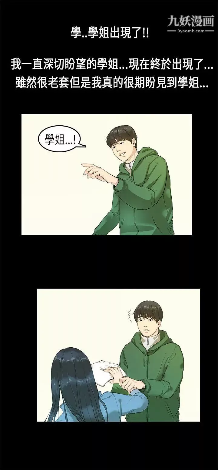 初戀症候群第3話