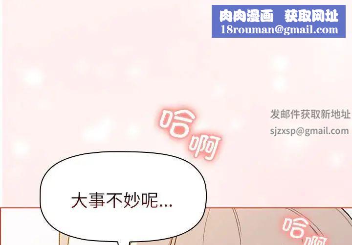 分组换换爱第76话