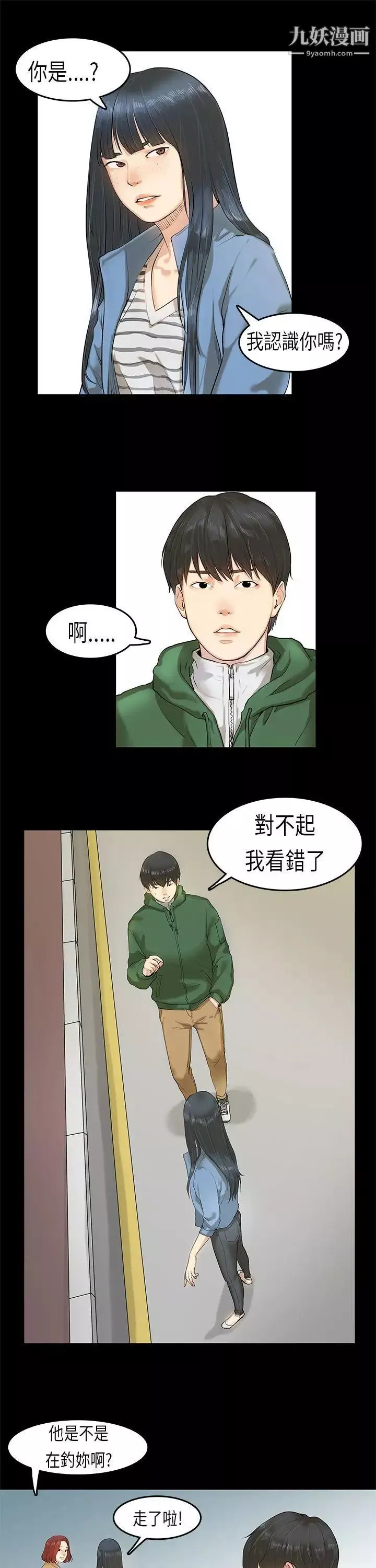 初恋症候群-第3话 - 图片 3