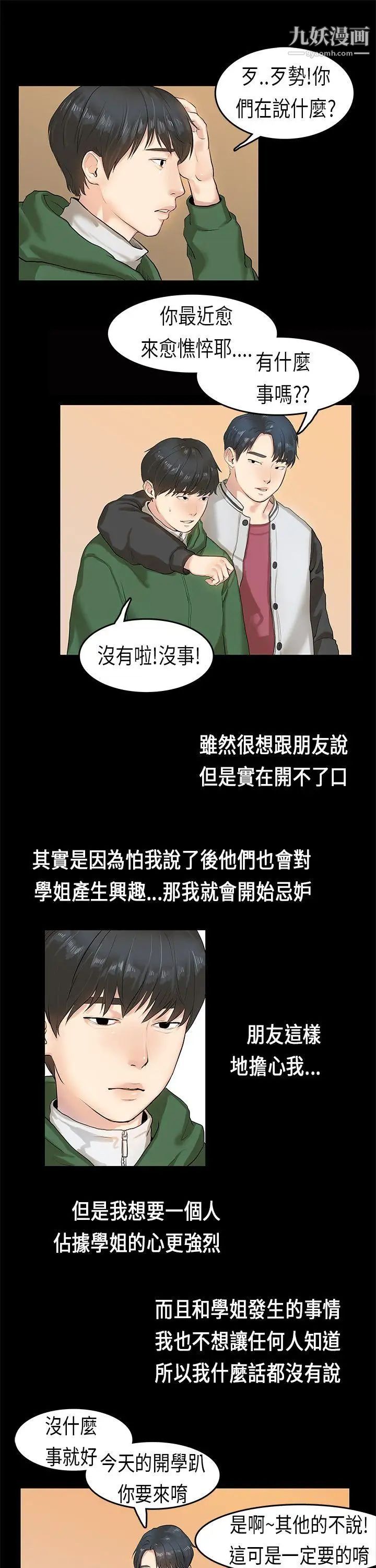 初戀症候群第3話