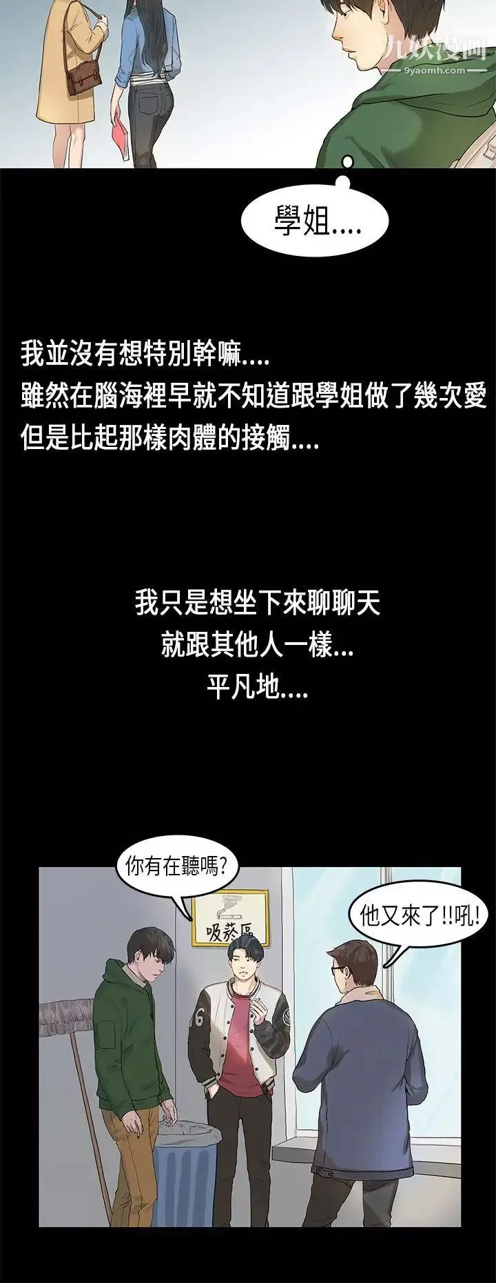 初恋症候群-第3话 - 图片 4