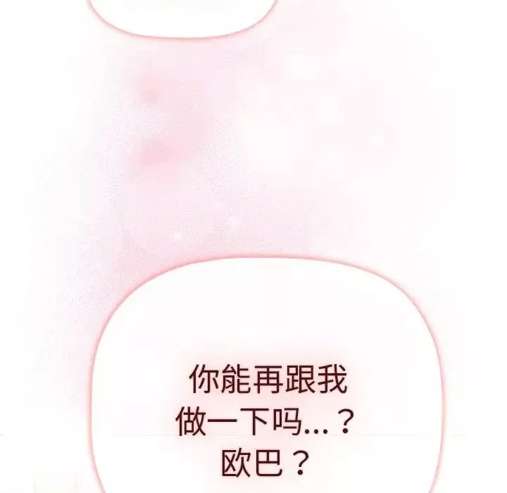 分組換換愛第76話
