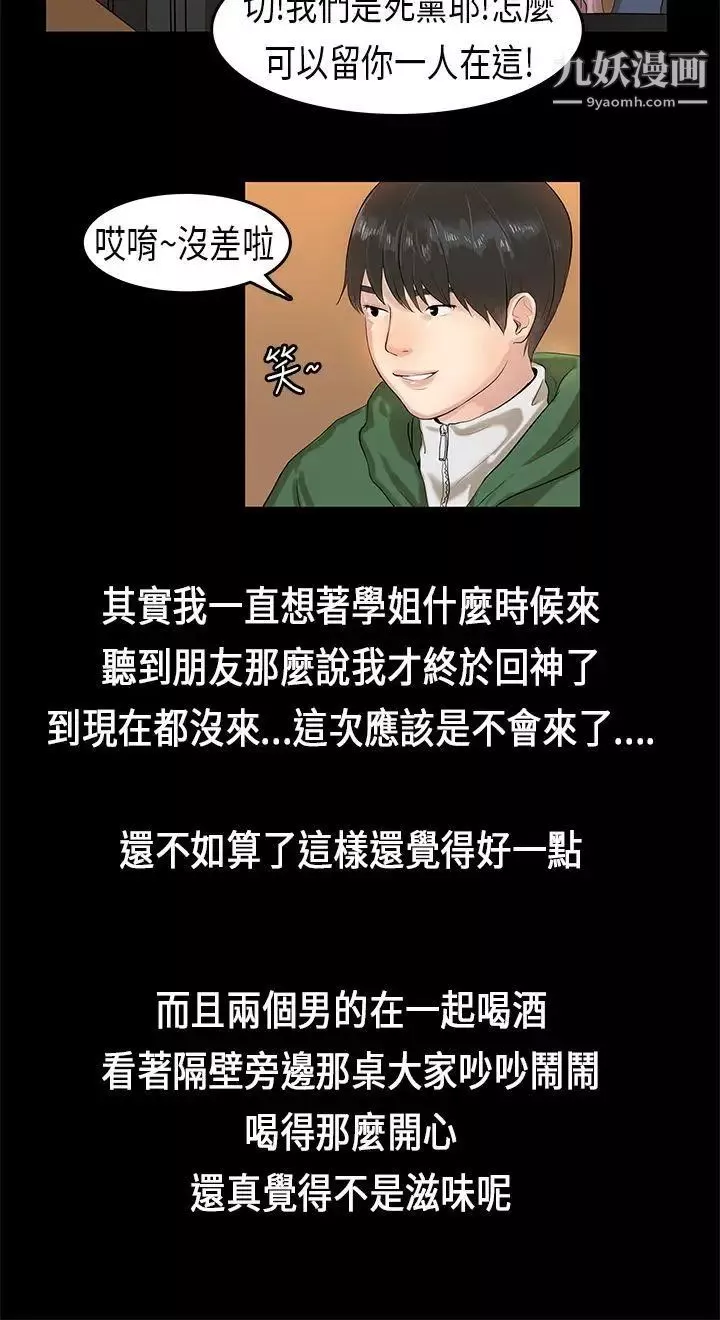 初戀症候群第3話