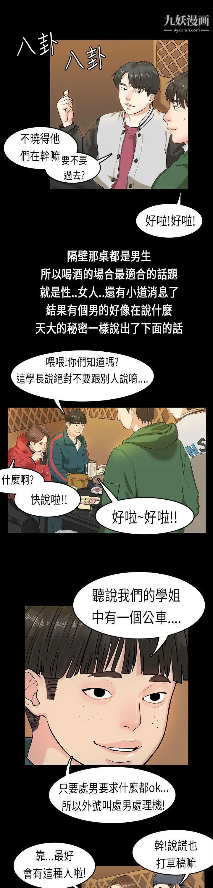 初恋症候群第3话