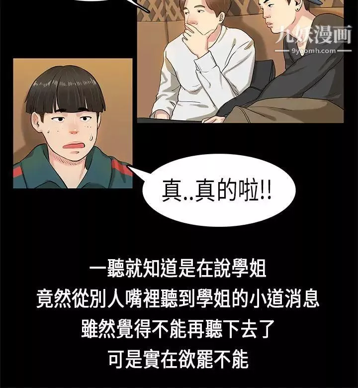 初恋症候群-第3话 - 图片 10