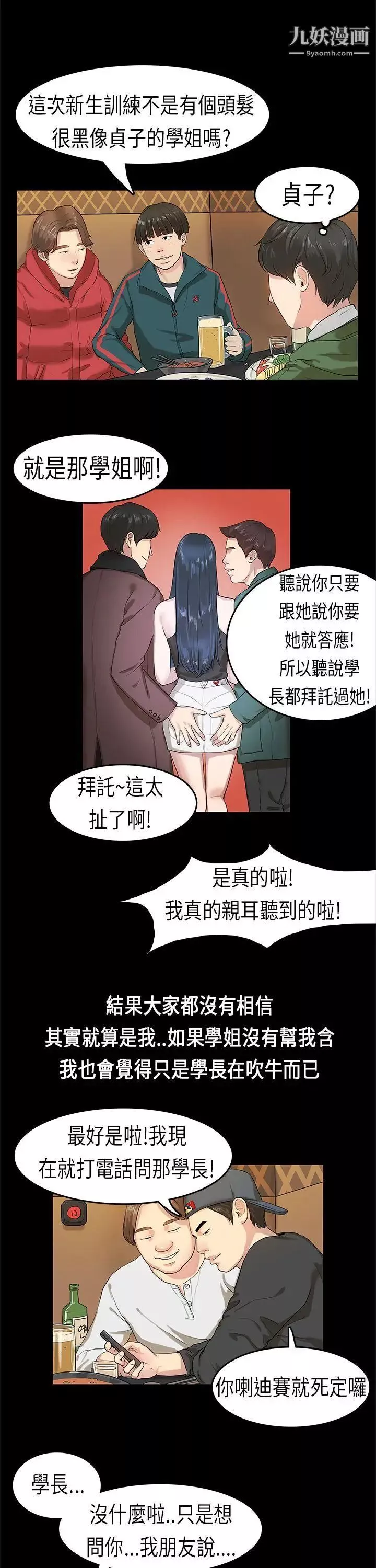 初恋症候群-第3话 - 图片 11
