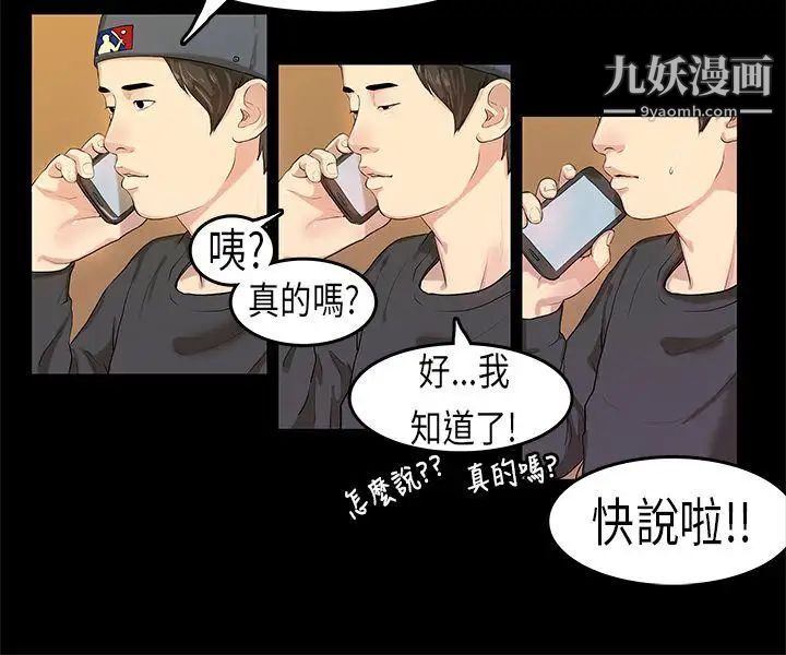 初恋症候群第3话