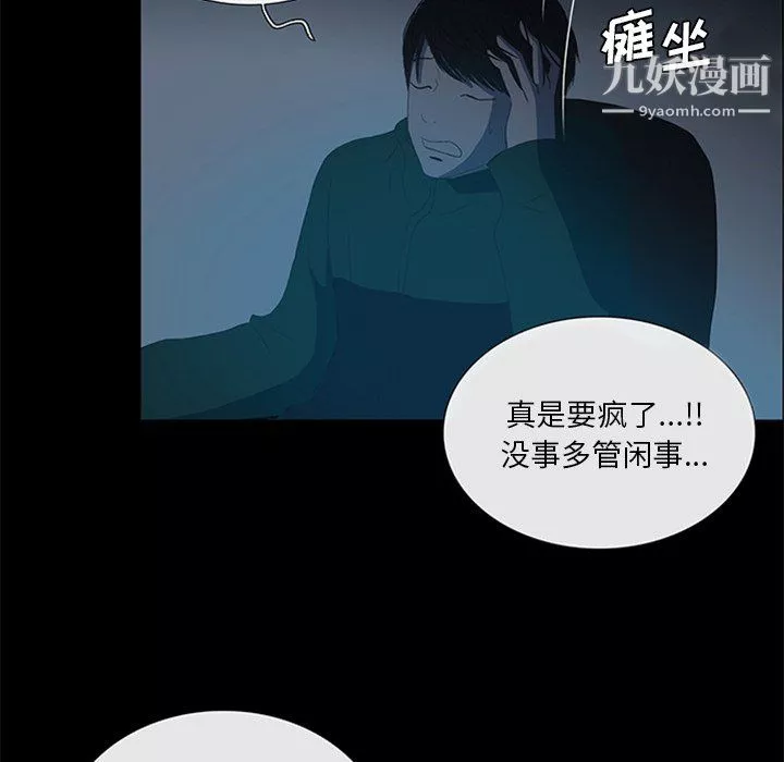 盗脸人-第19话 - 图片 69