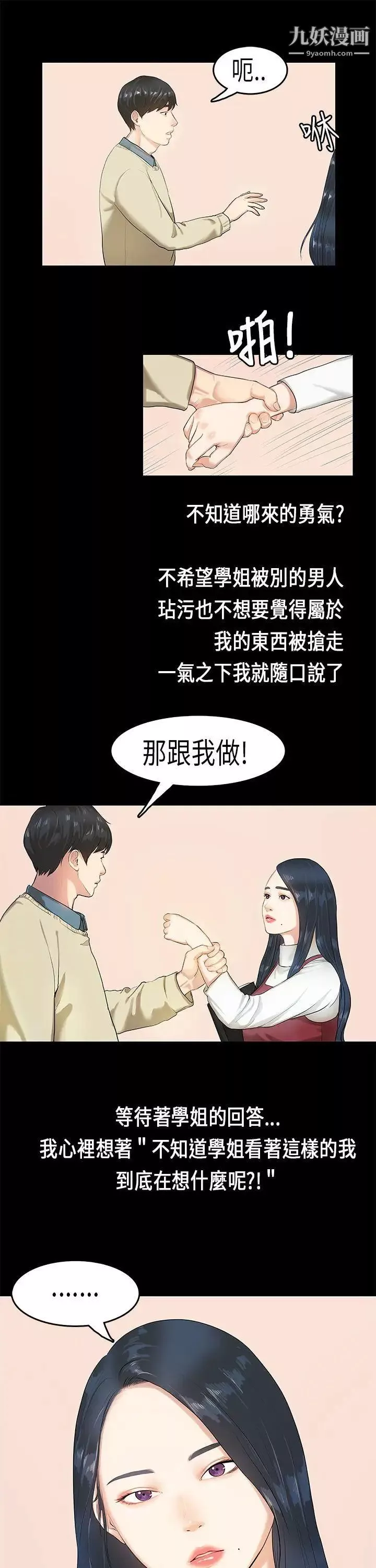 初恋症候群-第3话 - 图片 23