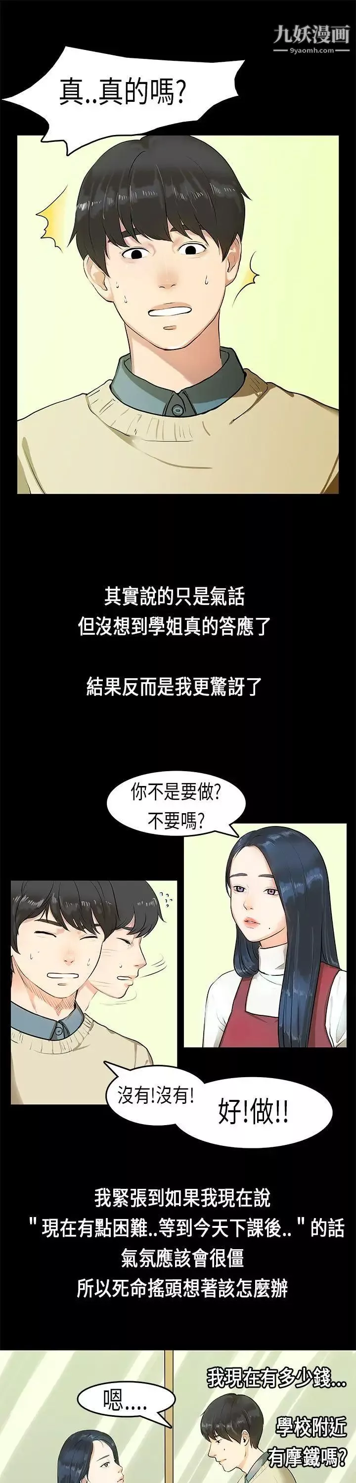 初恋症候群-第4话 - 图片 2