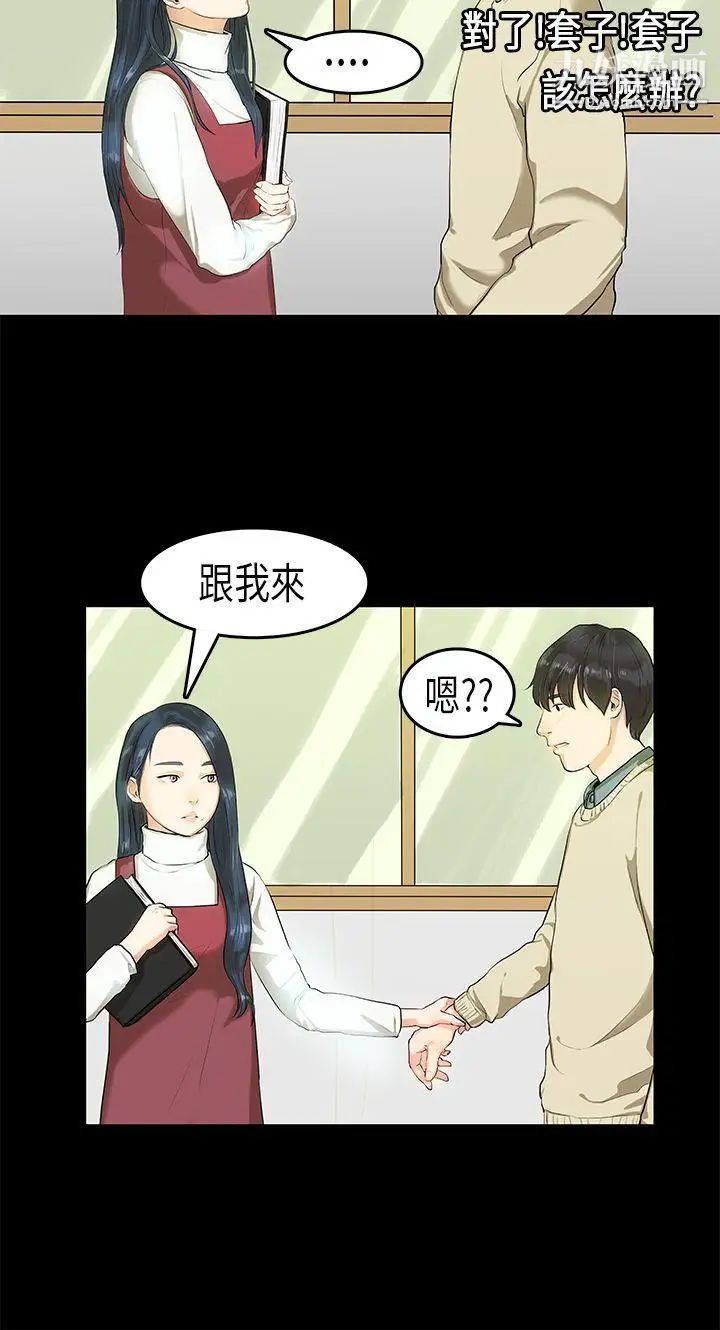 初恋症候群第4话