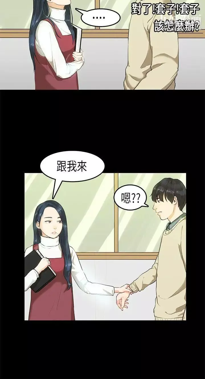 初恋症候群-第4话 - 图片 3