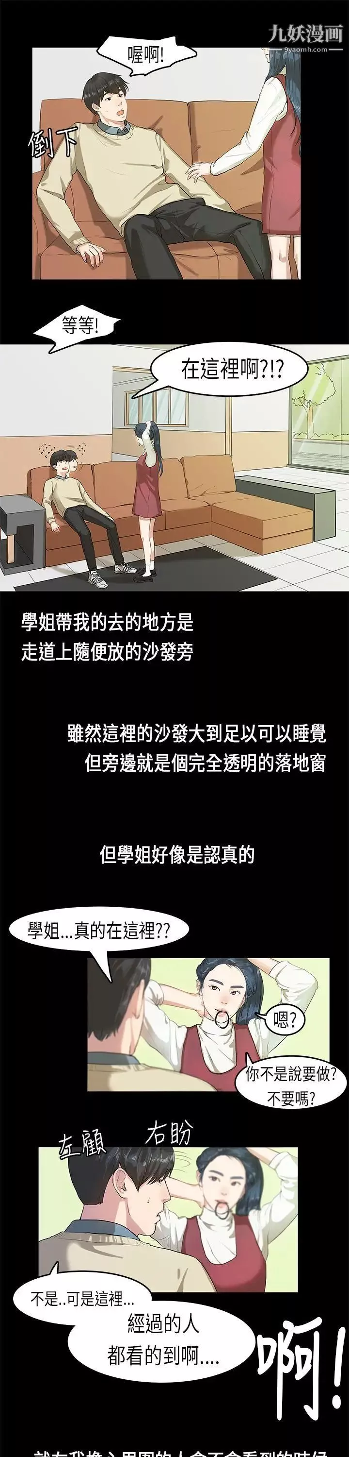 初恋症候群-第4话 - 图片 4