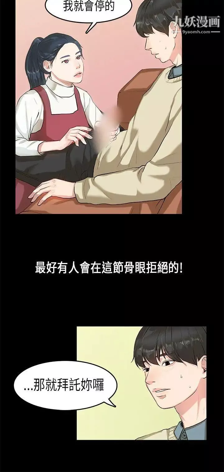 初恋症候群-第4话 - 图片 7