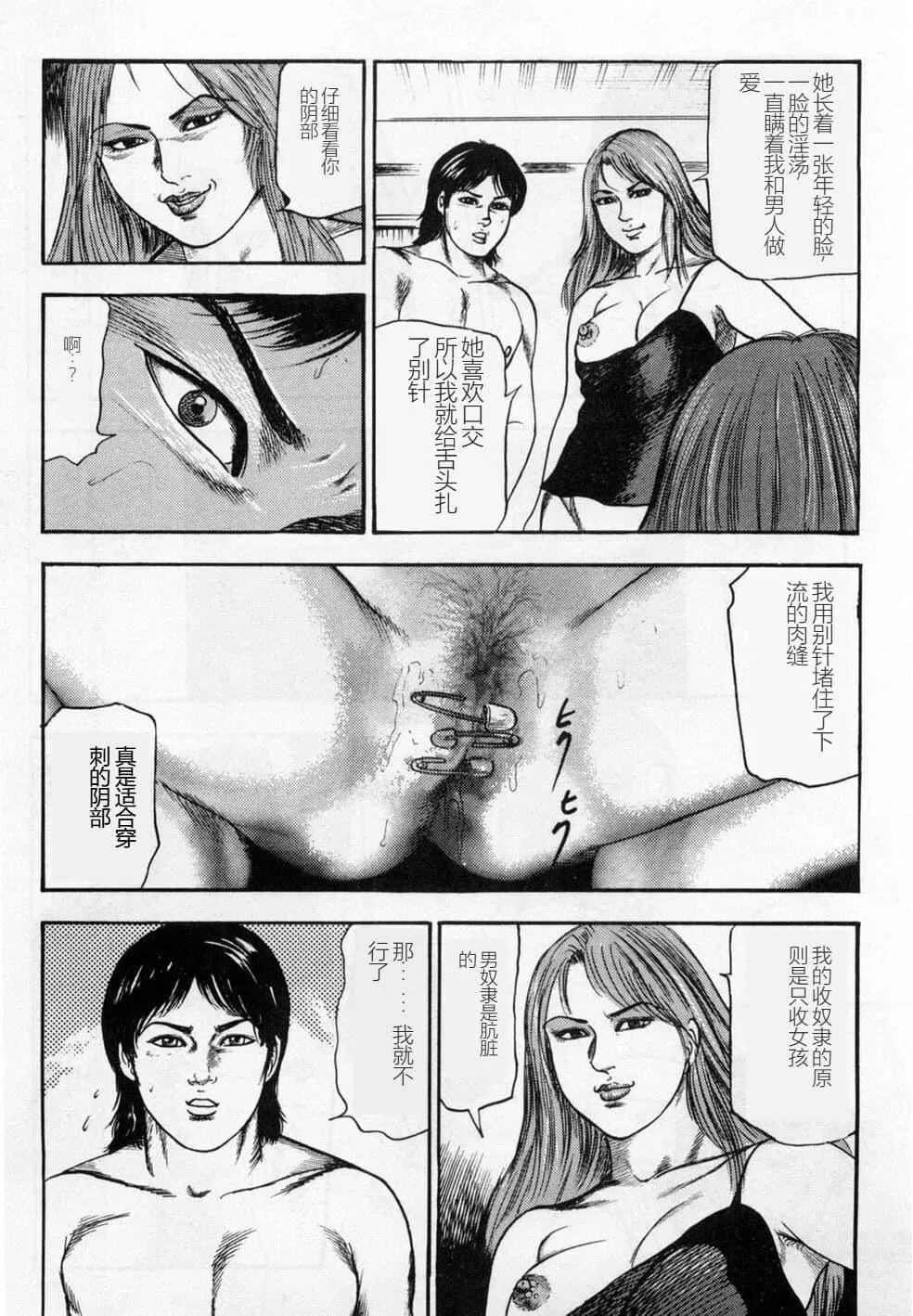 [三条友美]淫獣姉妹[中国翻訳]-[三条友美]淫獣姉妹[中国翻訳] - 图片 88