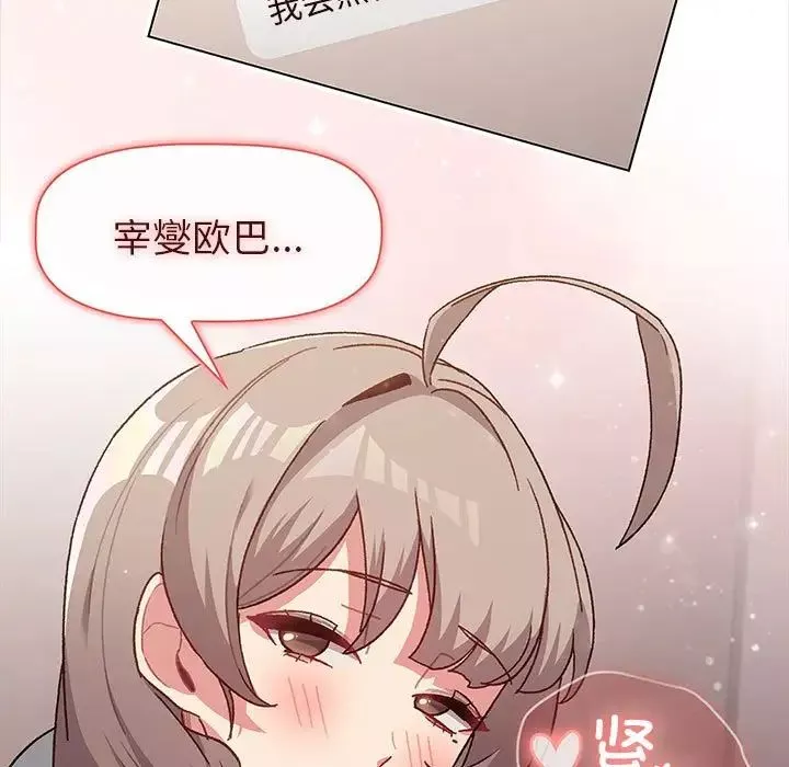 分組換換愛第76話