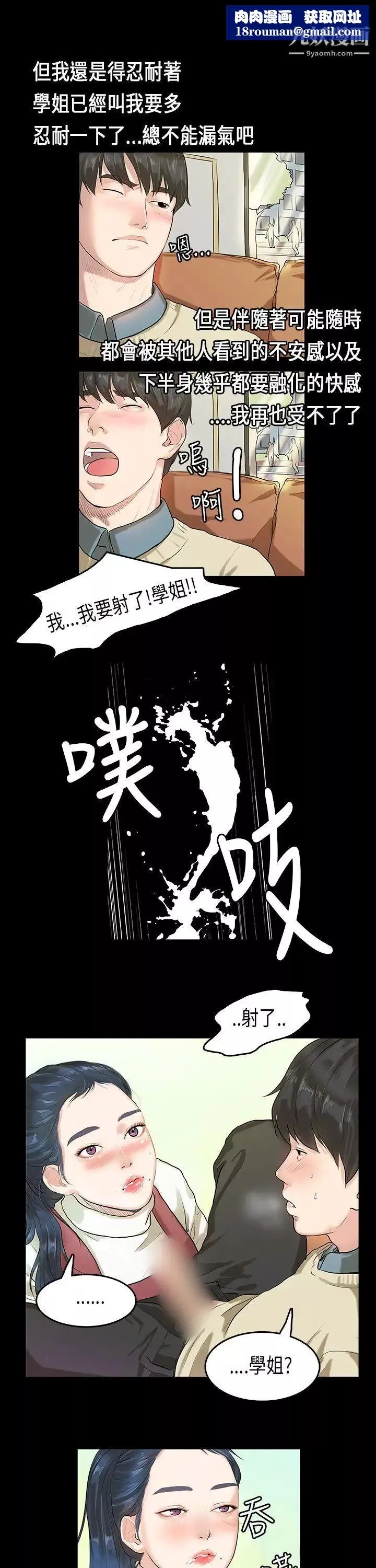 初恋症候群-第4话 - 图片 12