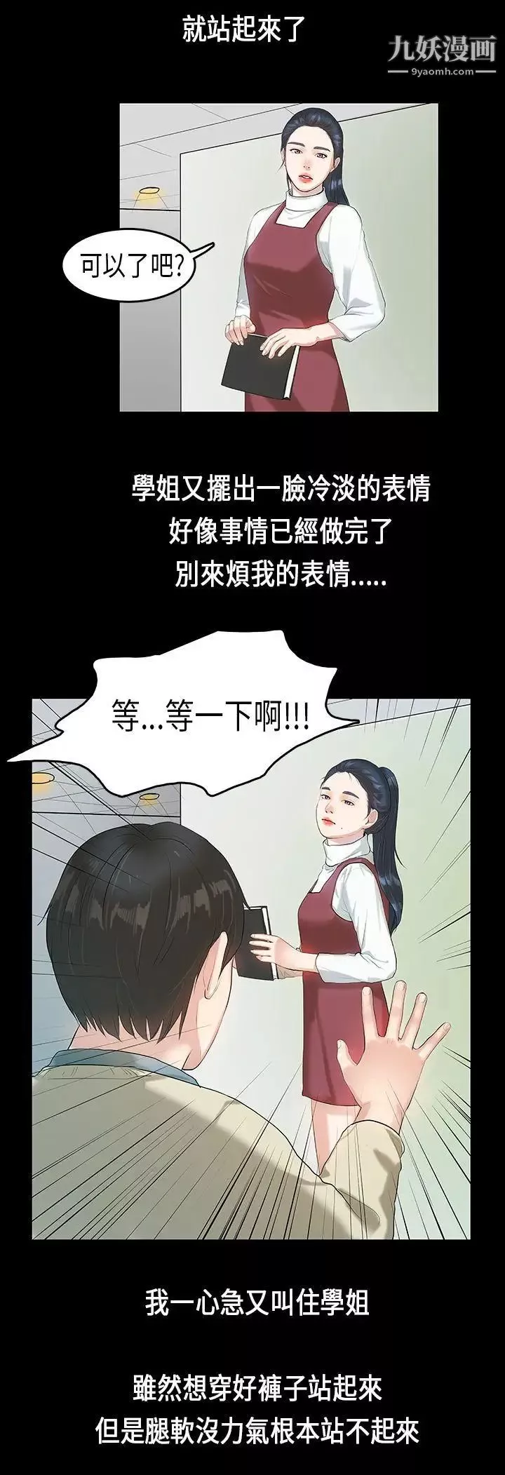 初恋症候群-第4话 - 图片 15