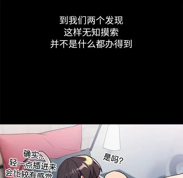 分組換換愛第76話