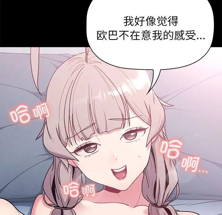 分组换换爱第76话