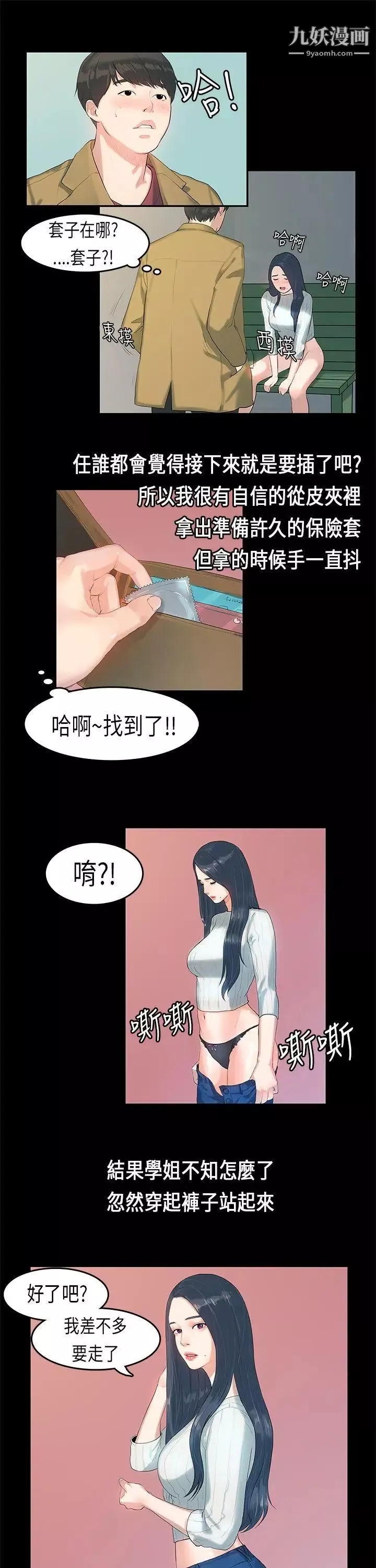 初戀症候群第5話