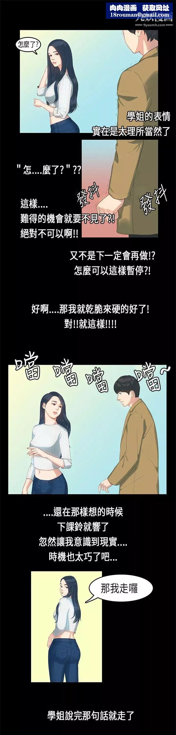 初恋症候群-第5话 - 图片 12