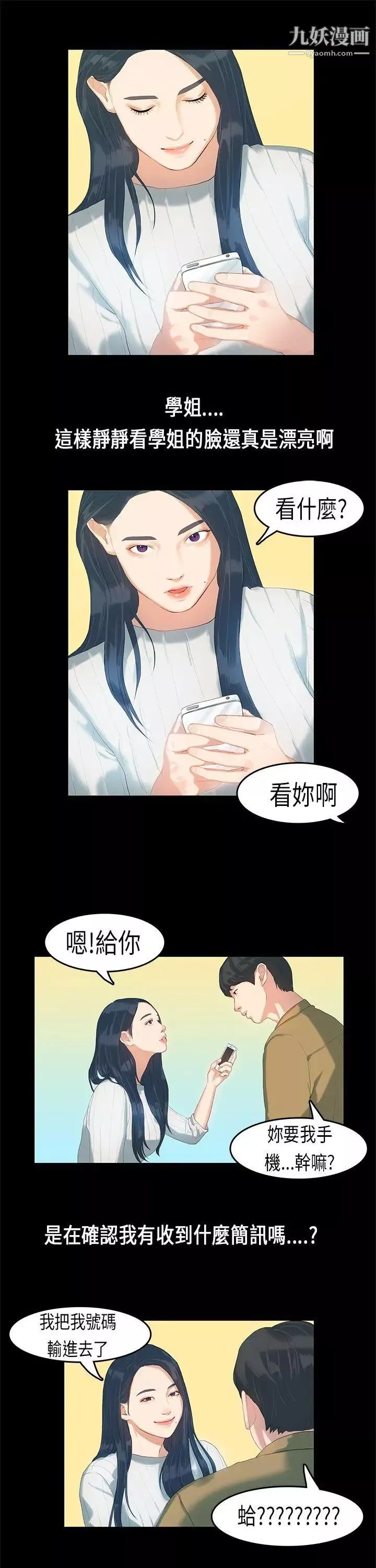 初恋症候群-第5话 - 图片 16