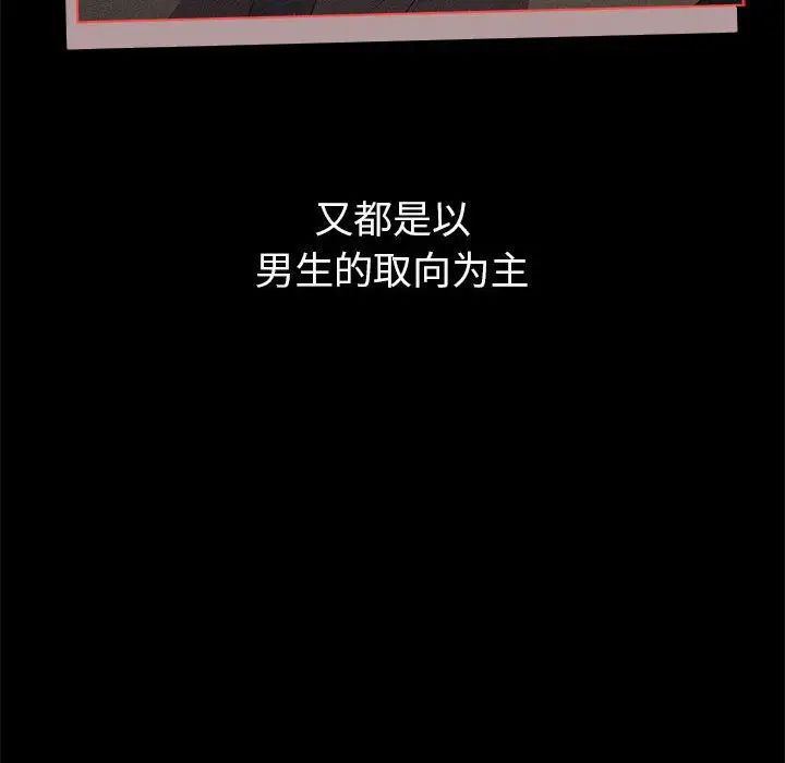 分组换换爱第76话