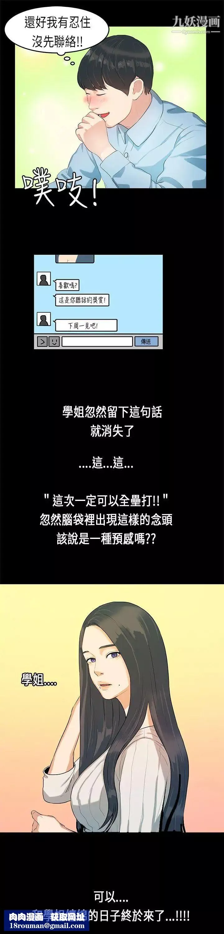 初恋症候群-第5话 - 图片 22