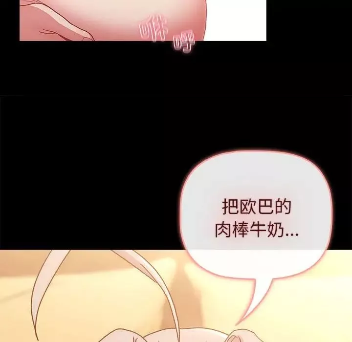 分组换换爱-第76话 - 图片 86