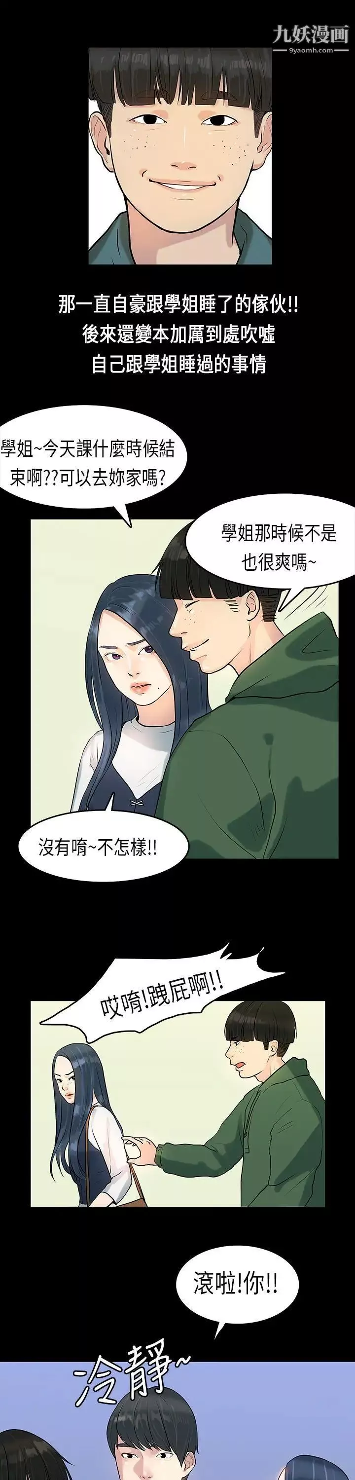 初恋症候群-第6话 - 图片 4