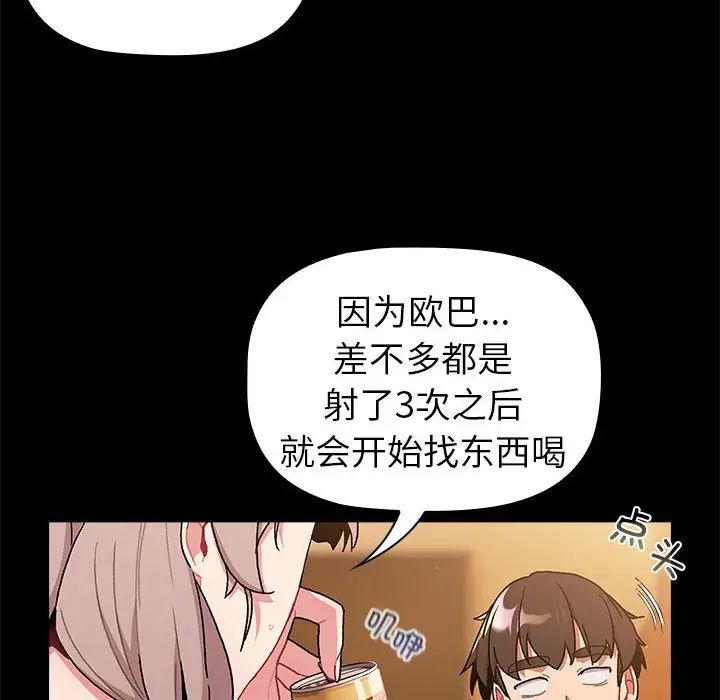 分组换换爱第76话