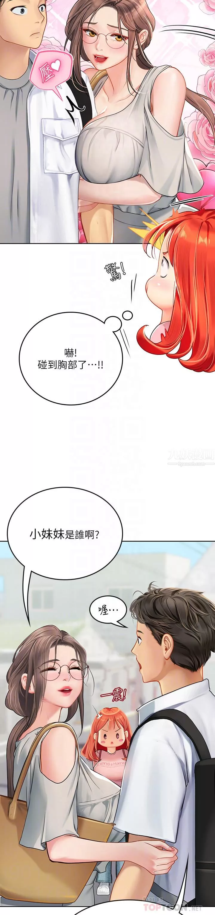 海女實習生第20話-幫忙「補身體」的阿姨
