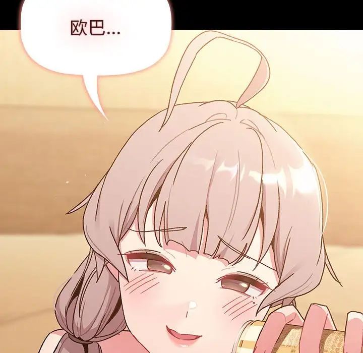 分组换换爱第76话