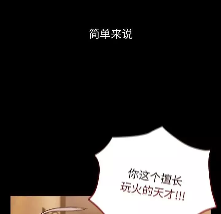 分组换换爱-第76话 - 图片 114