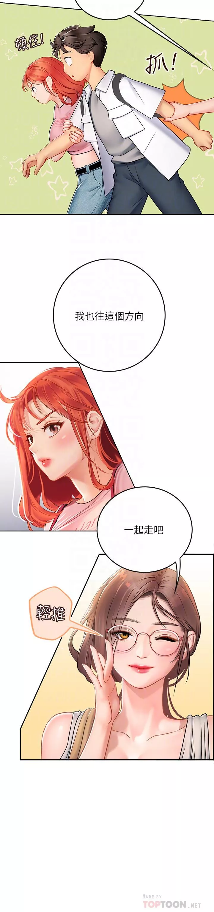 海女實習生第20話-幫忙「補身體」的阿姨