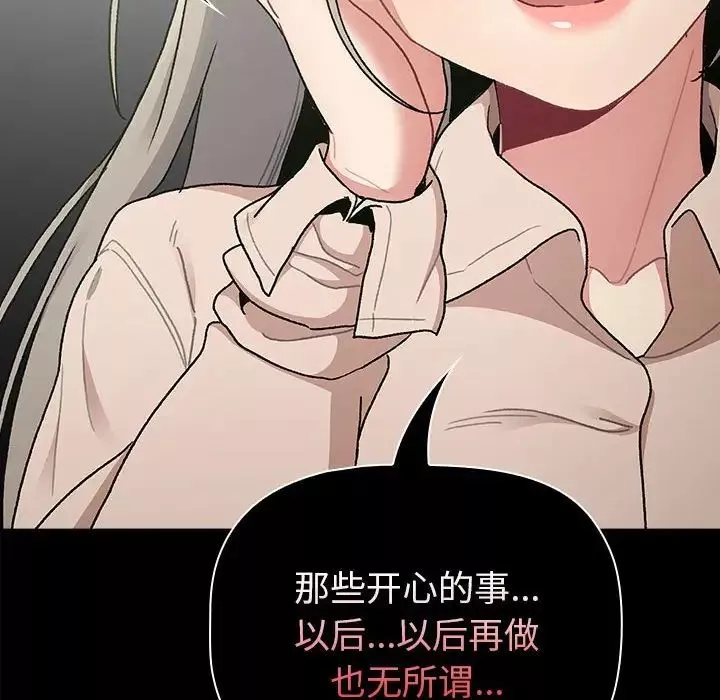 分组换换爱-第76话 - 图片 128