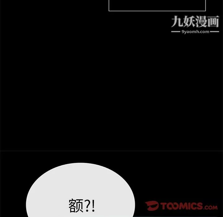 盗脸人-第20话 - 图片 82