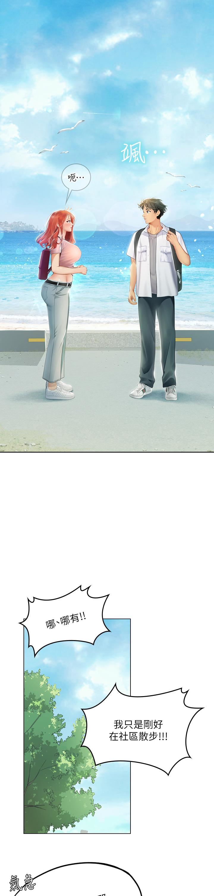 海女實習生第20話-幫忙「補身體」的阿姨