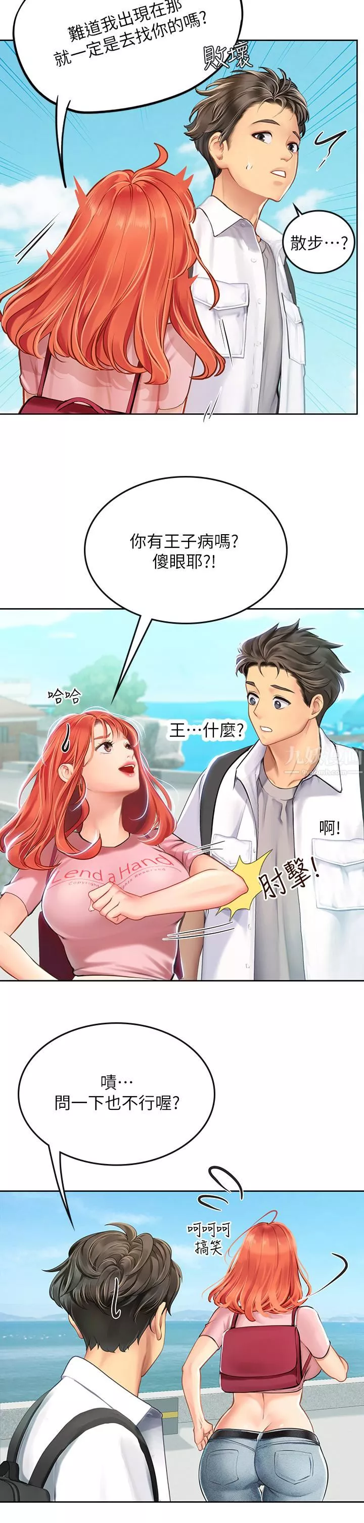 海女實習生第20話-幫忙「補身體」的阿姨