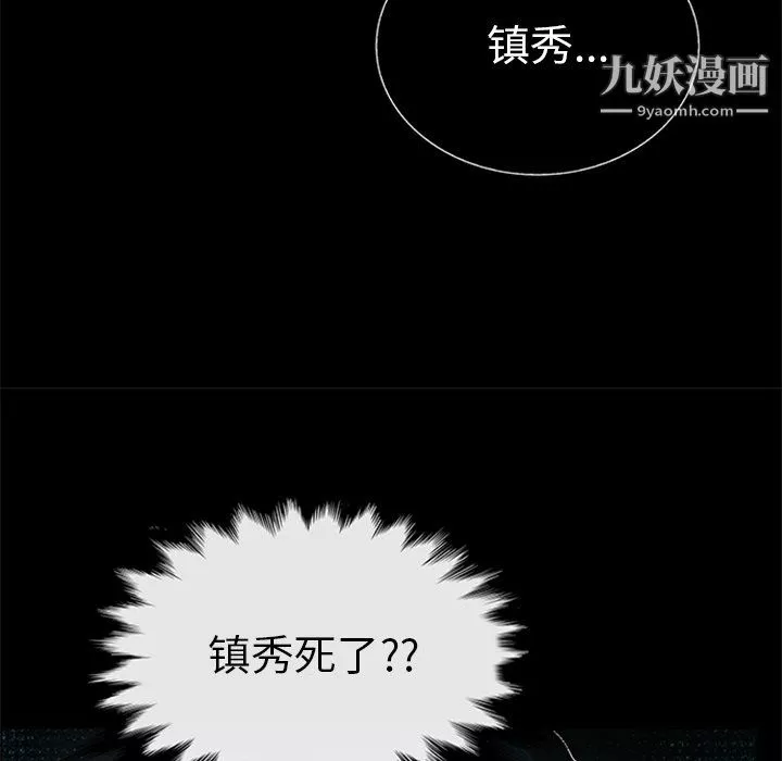 盗脸人-第20话 - 图片 88