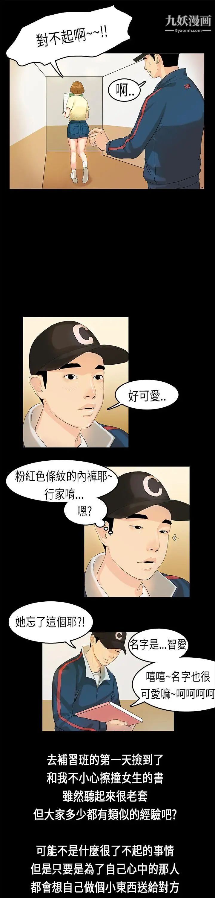 初恋症候群第7话