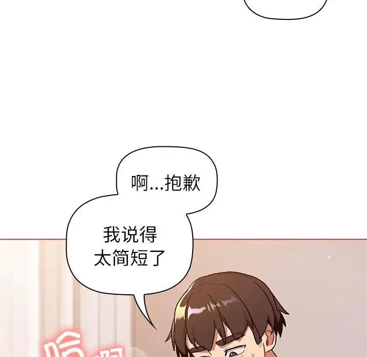 分组换换爱第76话