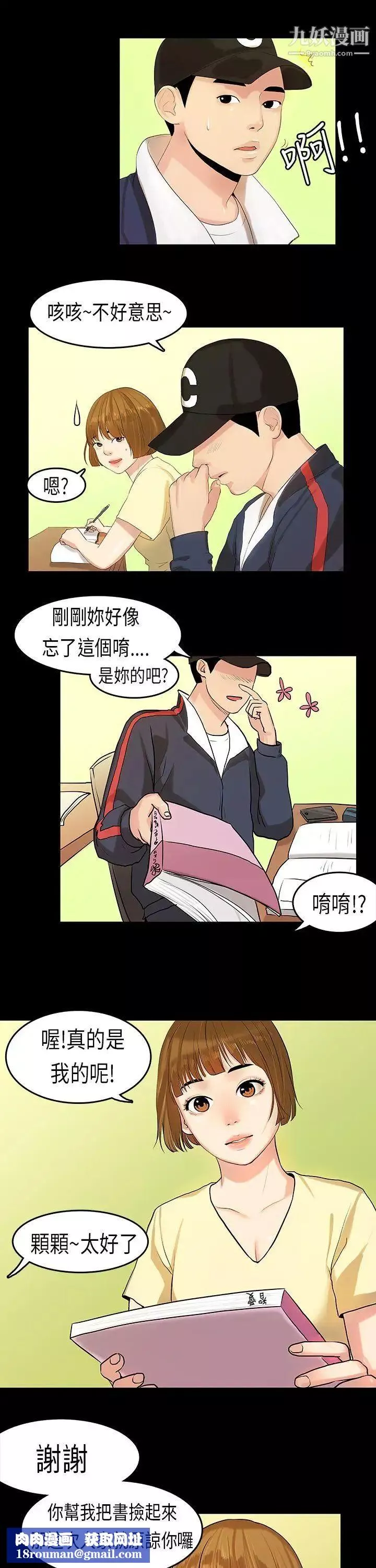 初恋症候群-第7话 - 图片 14