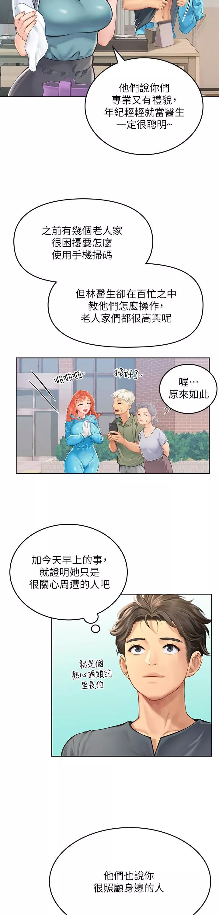 海女實習生第20話-幫忙「補身體」的阿姨