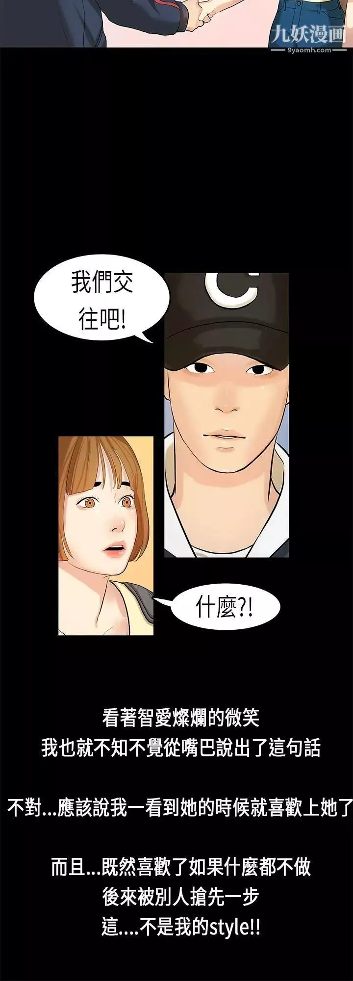 初恋症候群-第7话 - 图片 19