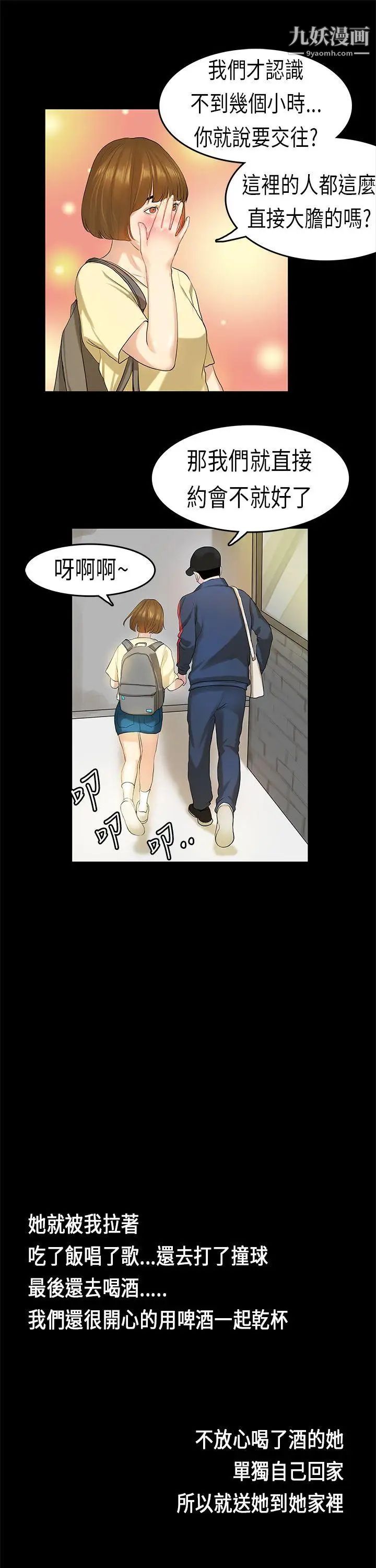 初恋症候群第7话