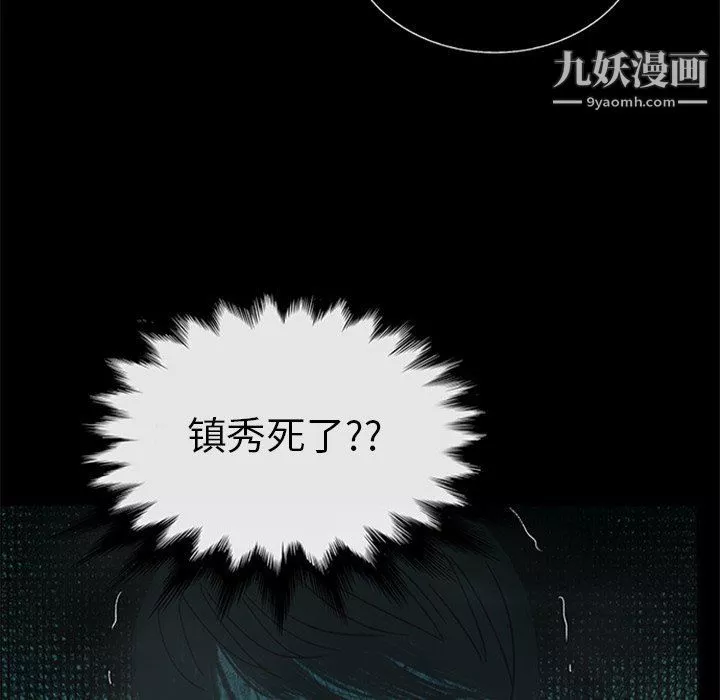 盗脸人-第21话 - 图片 5
