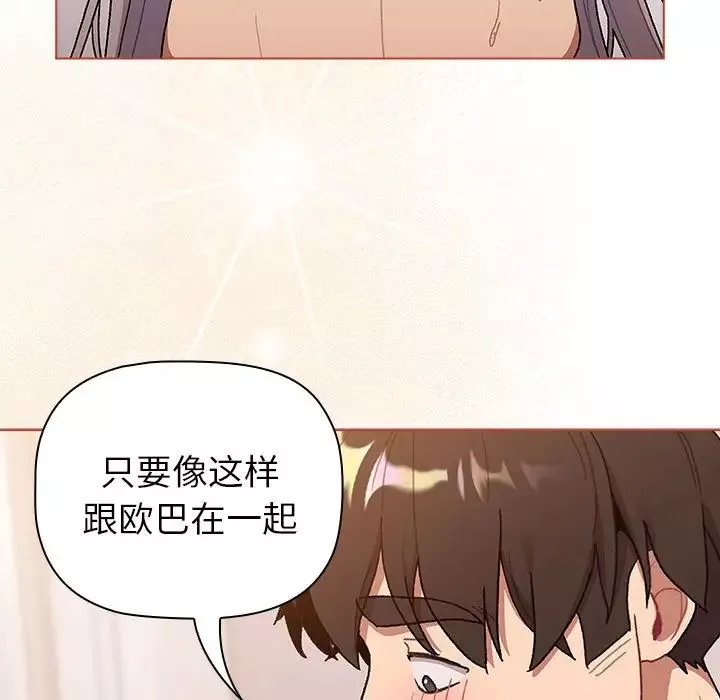 分組換換愛第76話